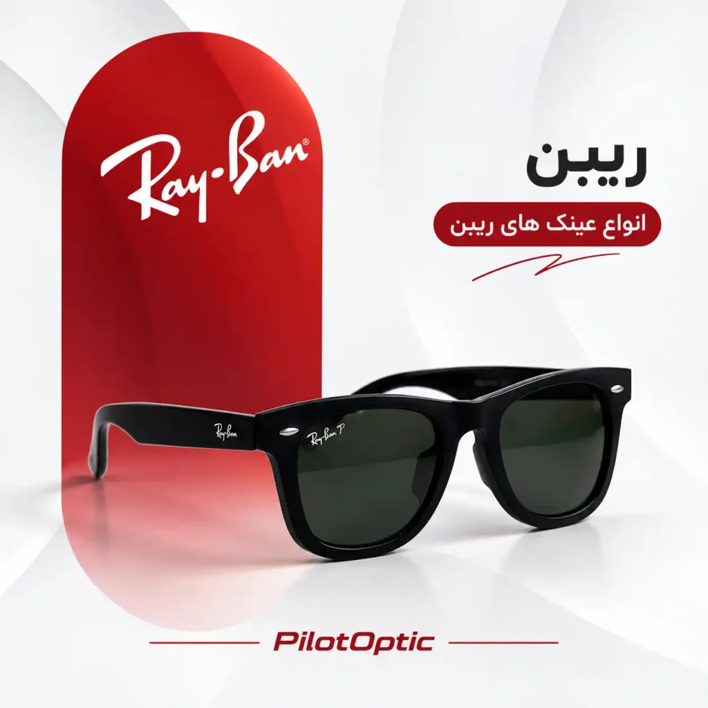 rayban